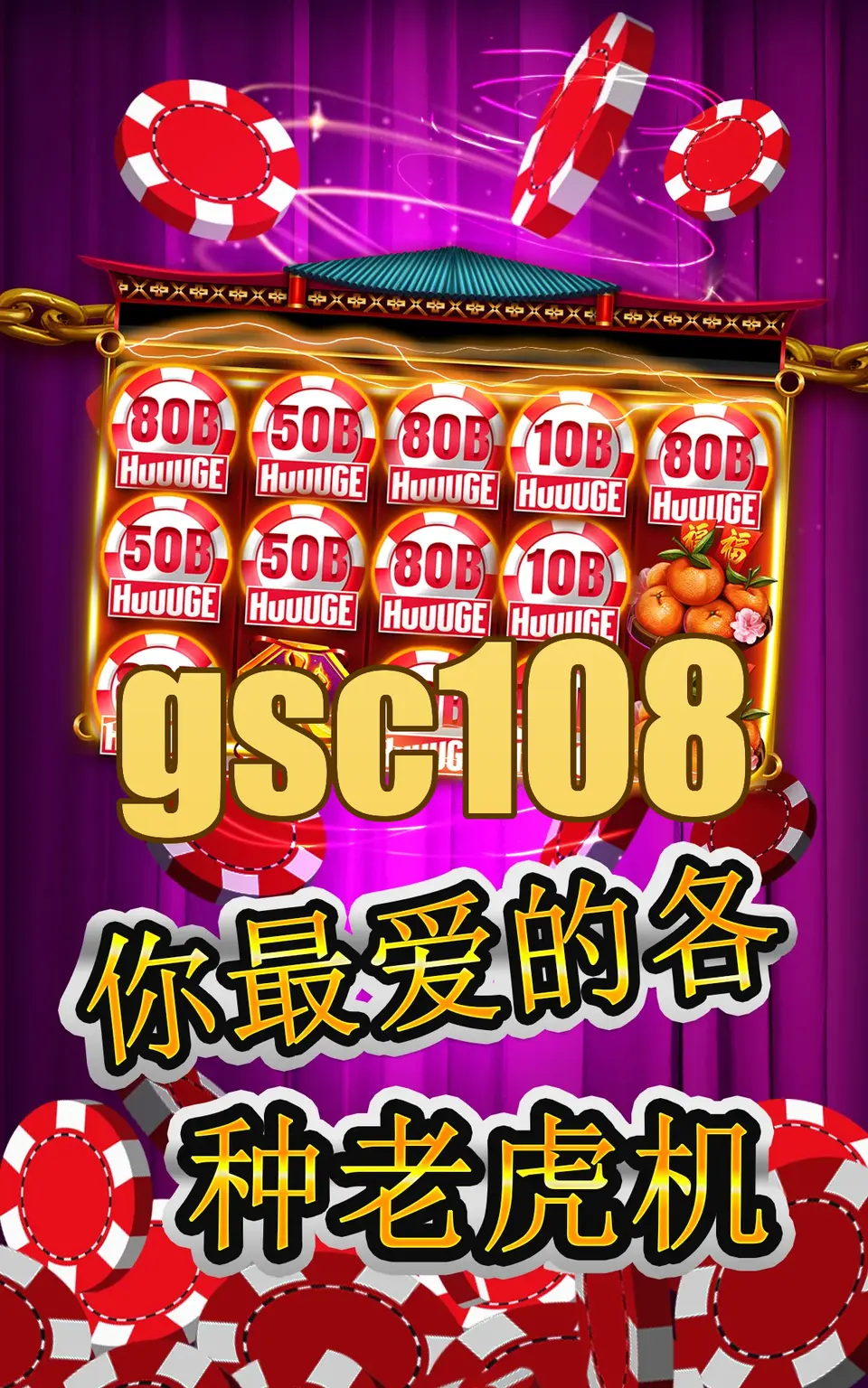 gsc108 APK